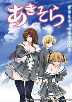 Watch hentai Aki-Sora: Yume no Naka