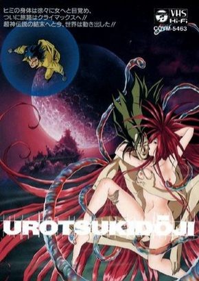 Choujin Densetsu Urotsukidouji 4: Inferno Road