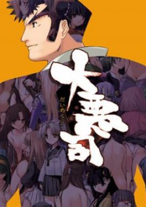 Daiakuji: The Xena Buster Specials