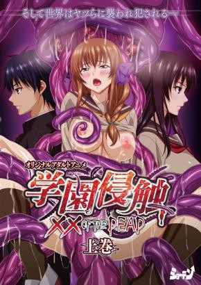 Watch hentai Gakuen shinshoku × × of the Dead