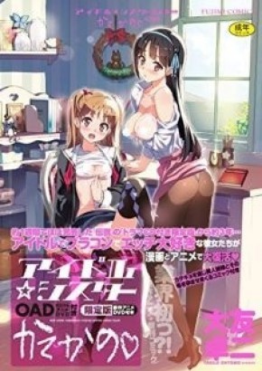 Katekano: Idol Sister