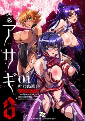 Watch hentai Taimanin Asagi 3