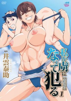 Watch hentai Watashi ga Toriko ni Natte Yaru